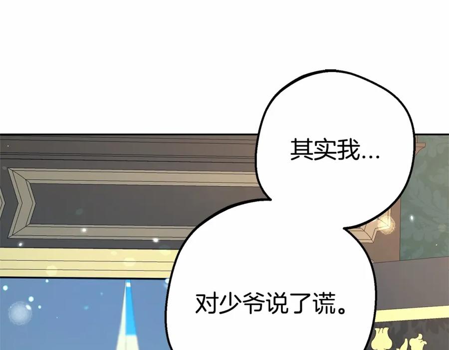 反派少女被爱意围绕 第17话 少爷的惩罚？ 第12页