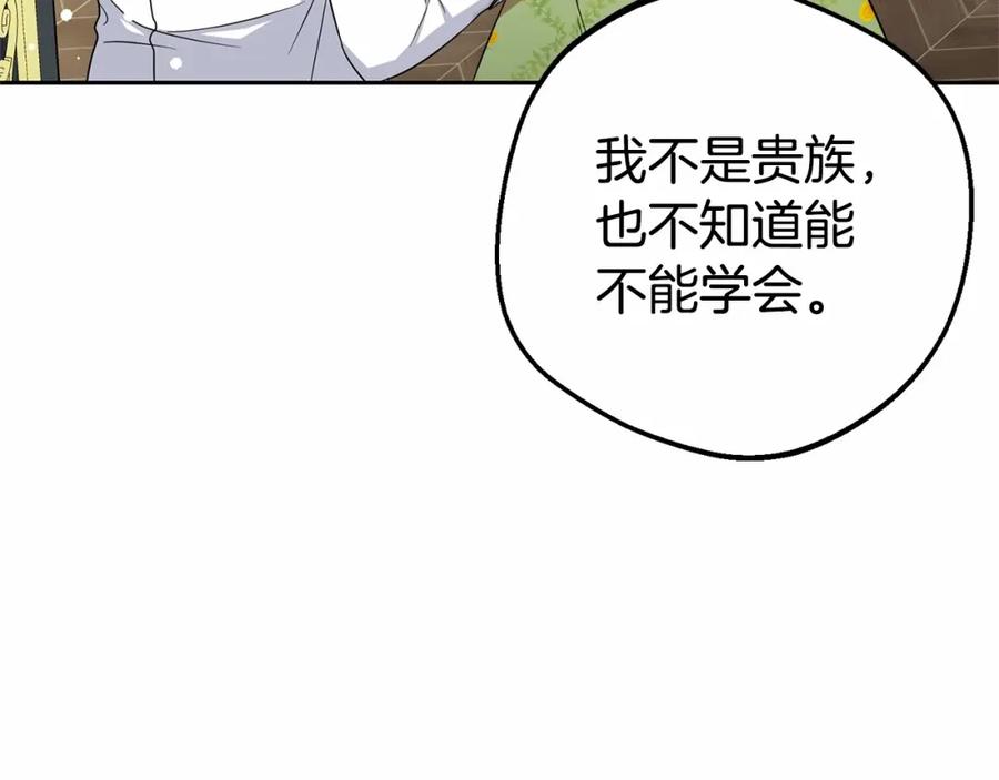 反派少女被爱意围绕 第17话 少爷的惩罚？ 第18页