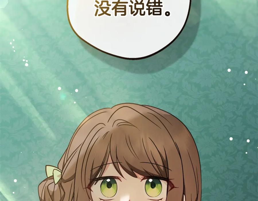 反派少女被爱意围绕 第17话 少爷的惩罚？ 第31页