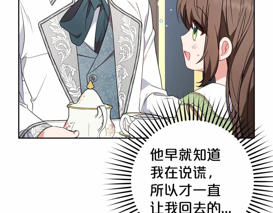 反派少女被爱意围绕 第17话 少爷的惩罚？ 第23页