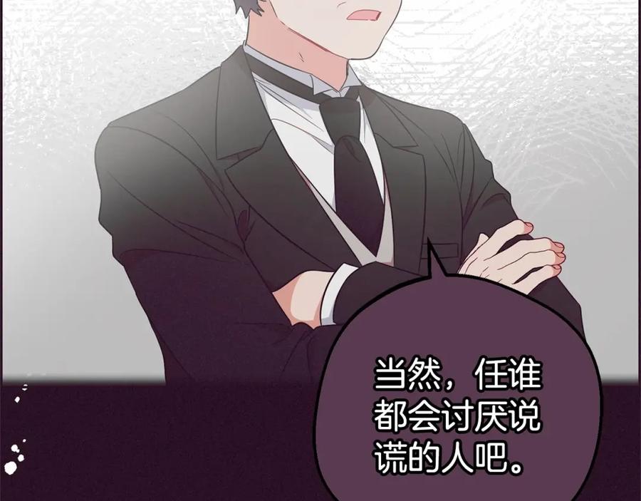 反派少女被爱意围绕 第17话 少爷的惩罚？ 第7页