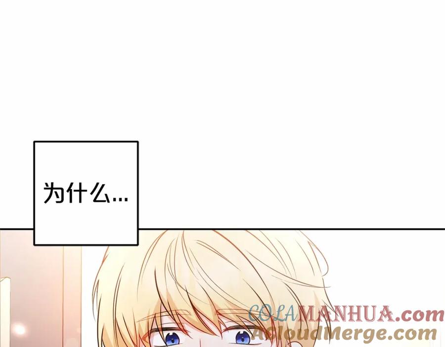 反派少女被爱意围绕 第17话 少爷的惩罚？ 第89页
