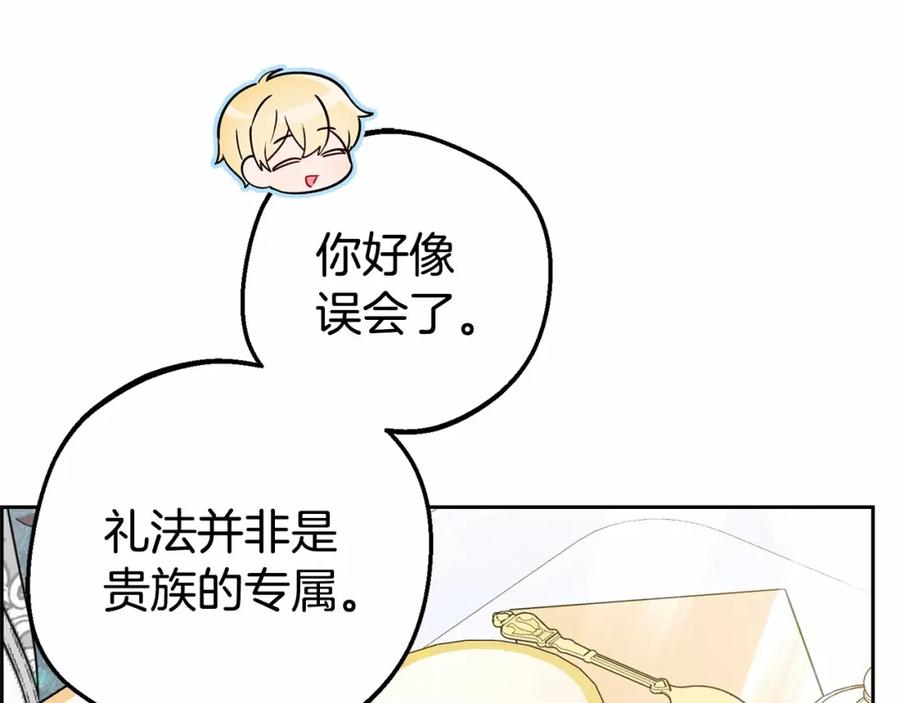 反派少女被爱意围绕 第17话 少爷的惩罚？ 第19页