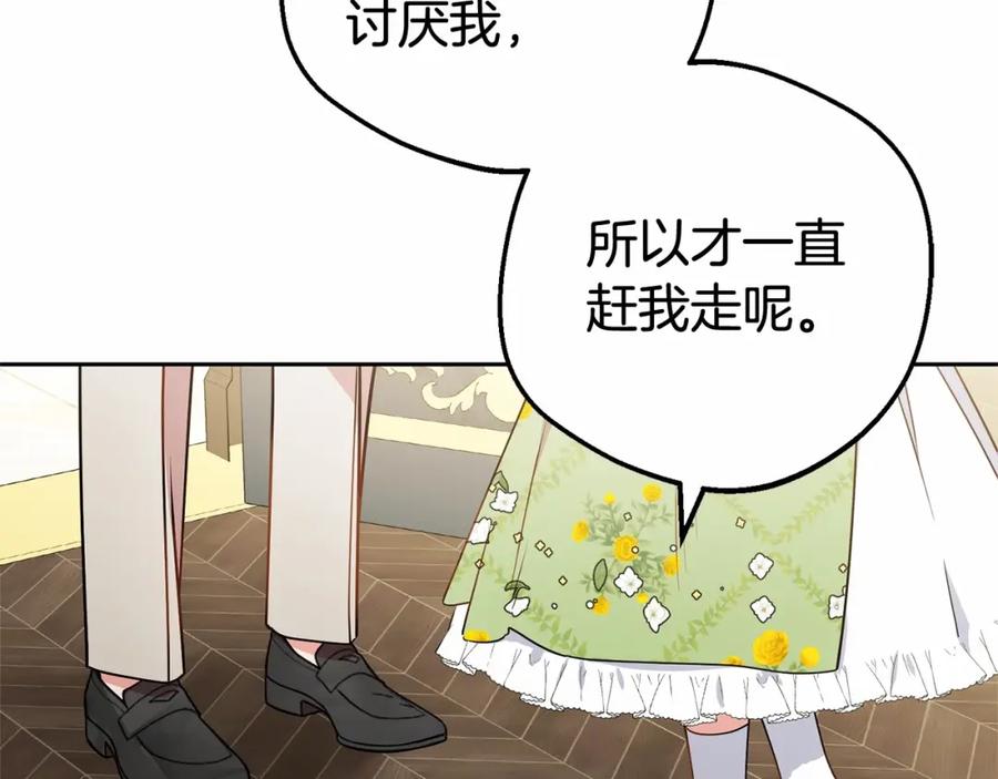反派少女被爱意围绕 第17话 少爷的惩罚？ 第26页