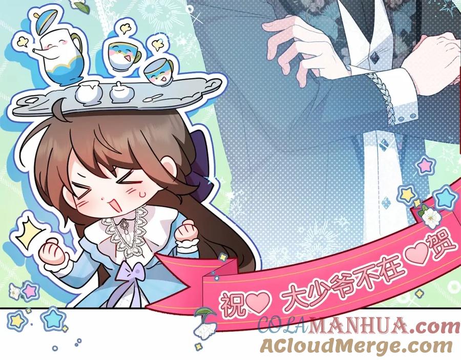 反派少女被爱意围绕 第17话 少爷的惩罚？ 第65页