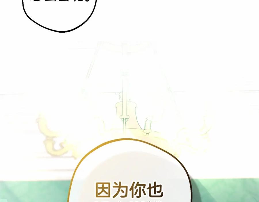 反派少女被爱意围绕 第17话 少爷的惩罚？ 第30页