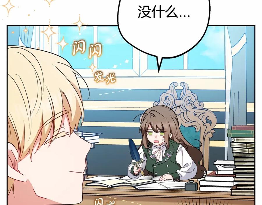 反派少女被爱意围绕 第18话 哄睡觉？！ 第32页