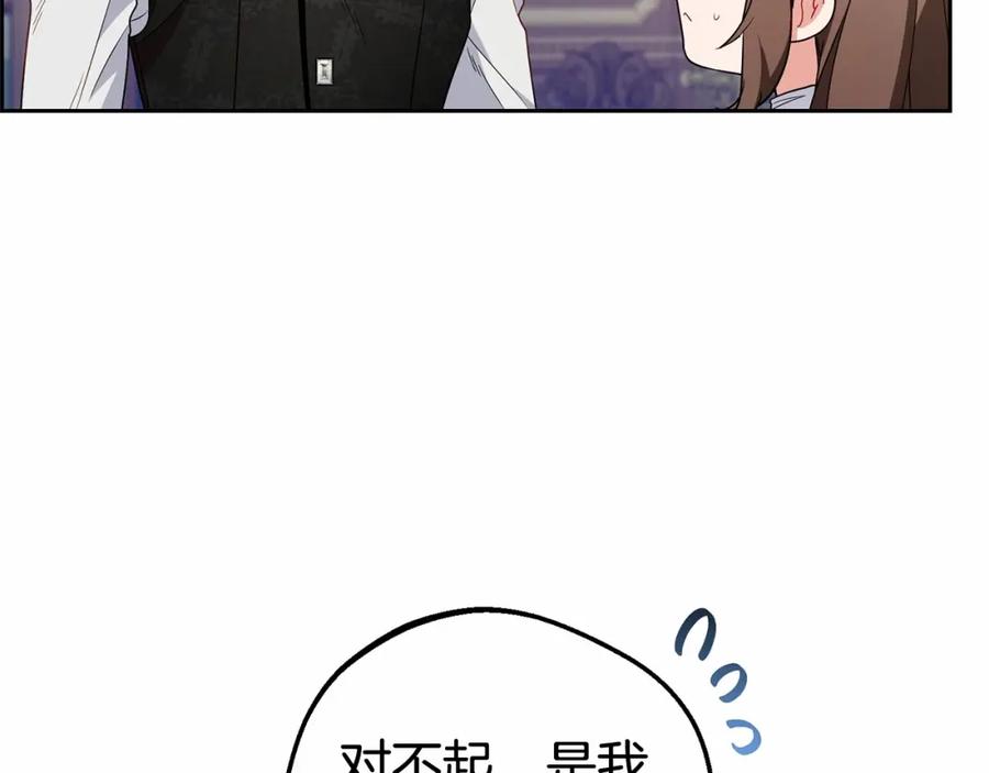 反派少女被爱意围绕 第18话 哄睡觉？！ 第90页
