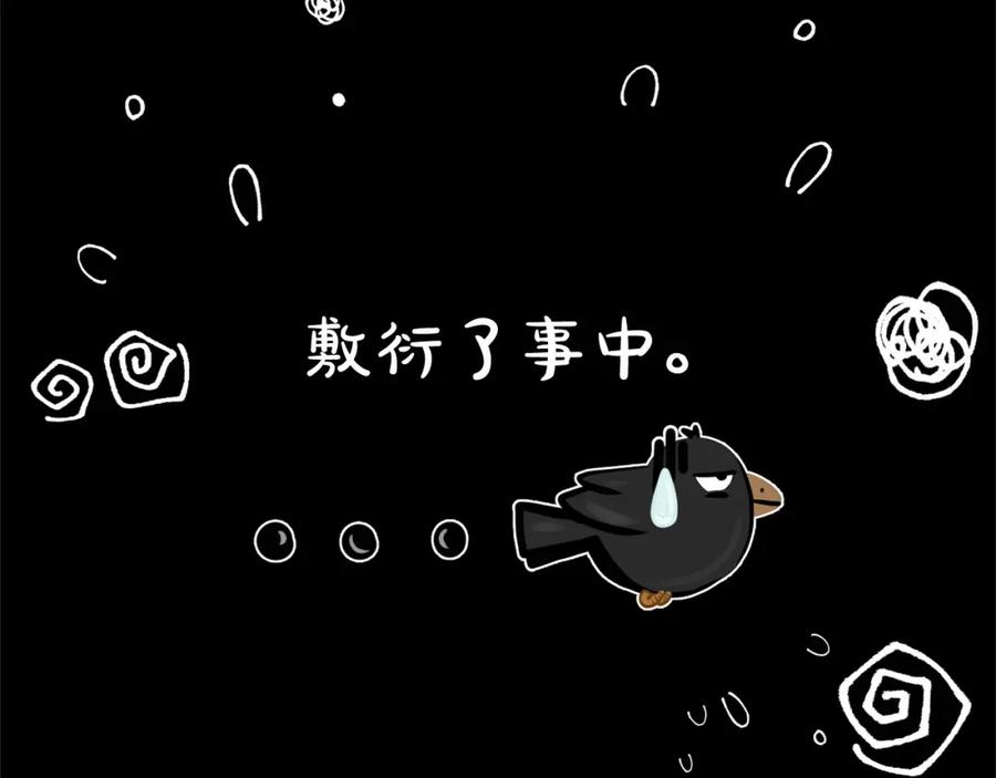 反派少女被爱意围绕 第18话 哄睡觉？！ 第198页