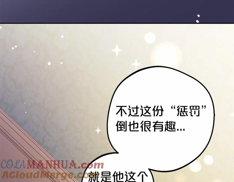 反派少女被爱意围绕 第18话 哄睡觉？！ 第41页