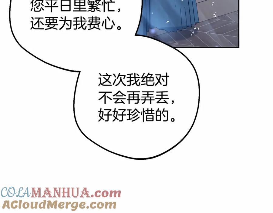 反派少女被爱意围绕 第18话 哄睡觉？！ 第133页