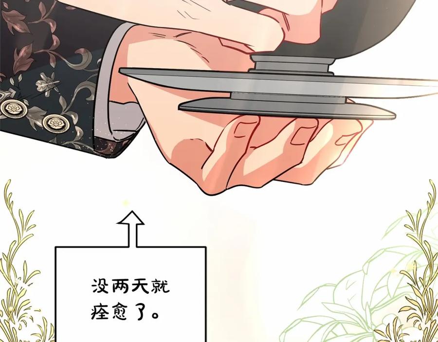 反派少女被爱意围绕 第18话 哄睡觉？！ 第30页