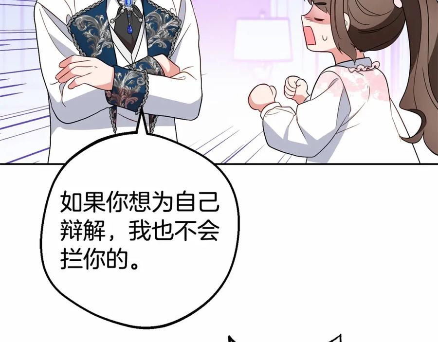 反派少女被爱意围绕 第18话 哄睡觉？！ 第186页