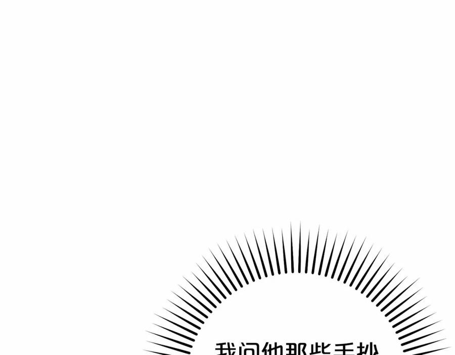 反派少女被爱意围绕 第18话 哄睡觉？！ 第44页
