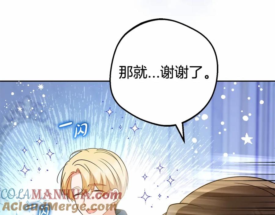 反派少女被爱意围绕 第18话 哄睡觉？！ 第225页