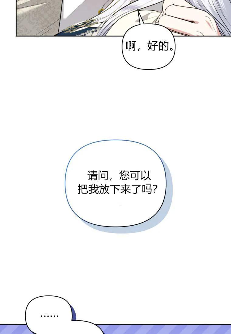 《基层公务员想晋升》第19话 第63页