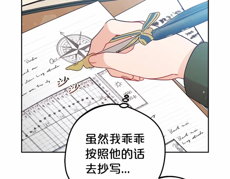 反派少女被爱意围绕 第18话 哄睡觉？！ 第36页