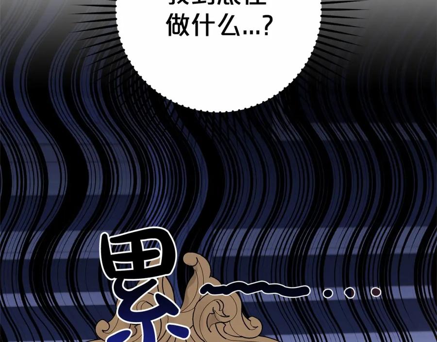 反派少女被爱意围绕 第18话 哄睡觉？！ 第4页