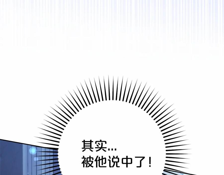反派少女被爱意围绕 第18话 哄睡觉？！ 第140页