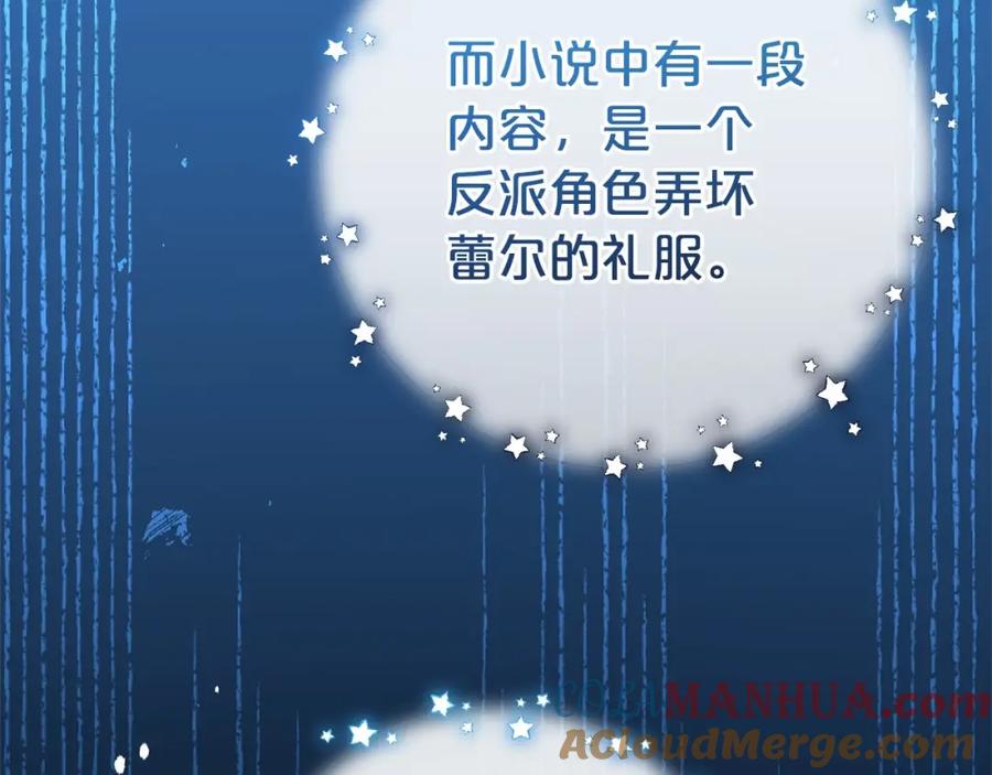 反派少女被爱意围绕 第18话 哄睡觉？！ 第193页