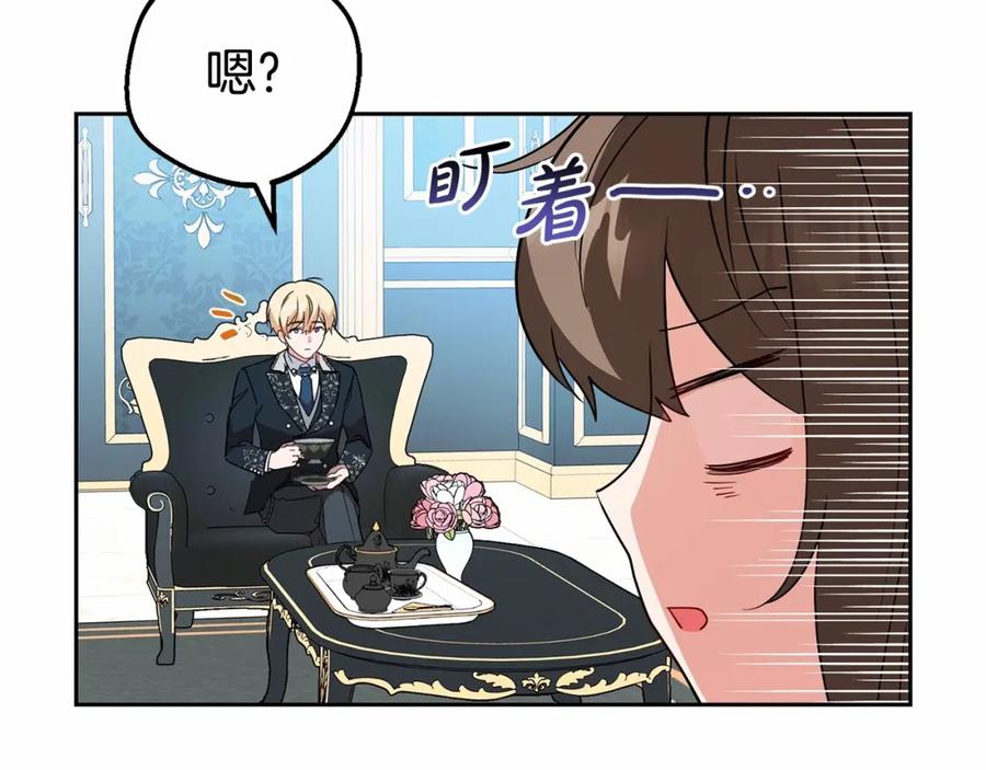 反派少女被爱意围绕 第18话 哄睡觉？！ 第27页
