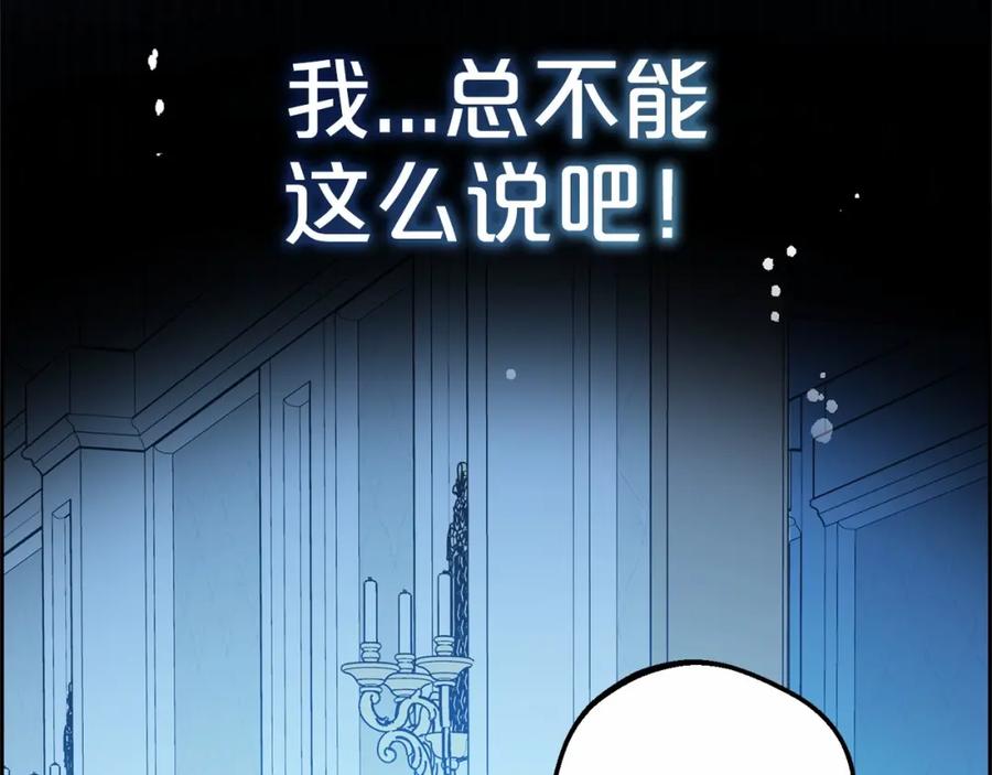 反派少女被爱意围绕 第18话 哄睡觉？！ 第195页