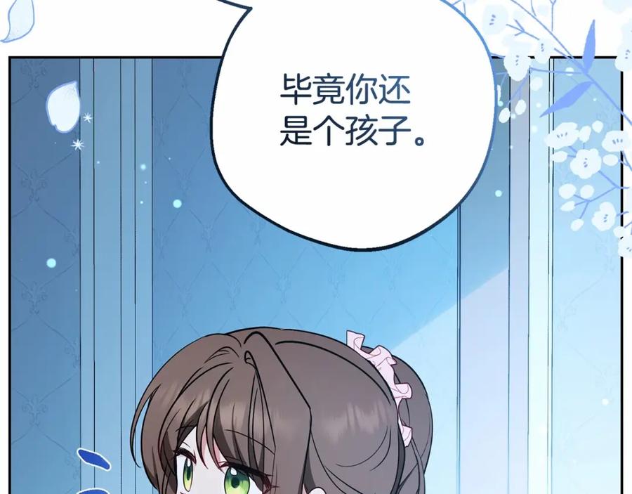 反派少女被爱意围绕 第18话 哄睡觉？！ 第208页