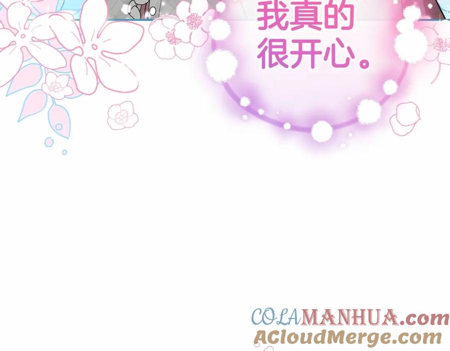 反派少女被爱意围绕 第18话 哄睡觉？！ 第97页