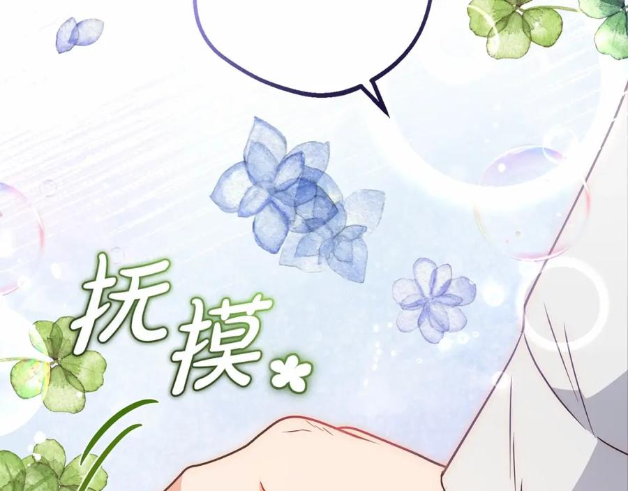 反派少女被爱意围绕 第18话 哄睡觉？！ 第115页