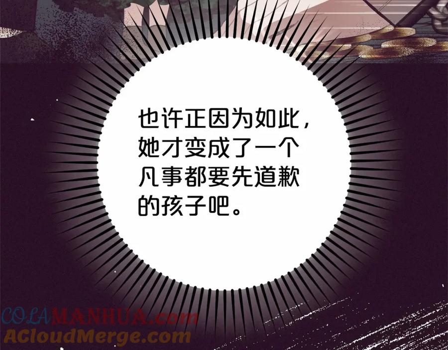 反派少女被爱意围绕 第18话 哄睡觉？！ 第113页