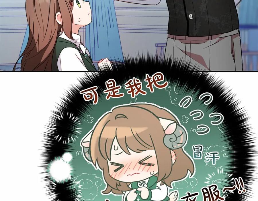 反派少女被爱意围绕 第18话 哄睡觉？！ 第119页