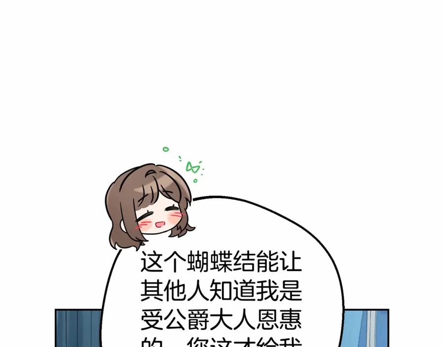 反派少女被爱意围绕 第18话 哄睡觉？！ 第130页