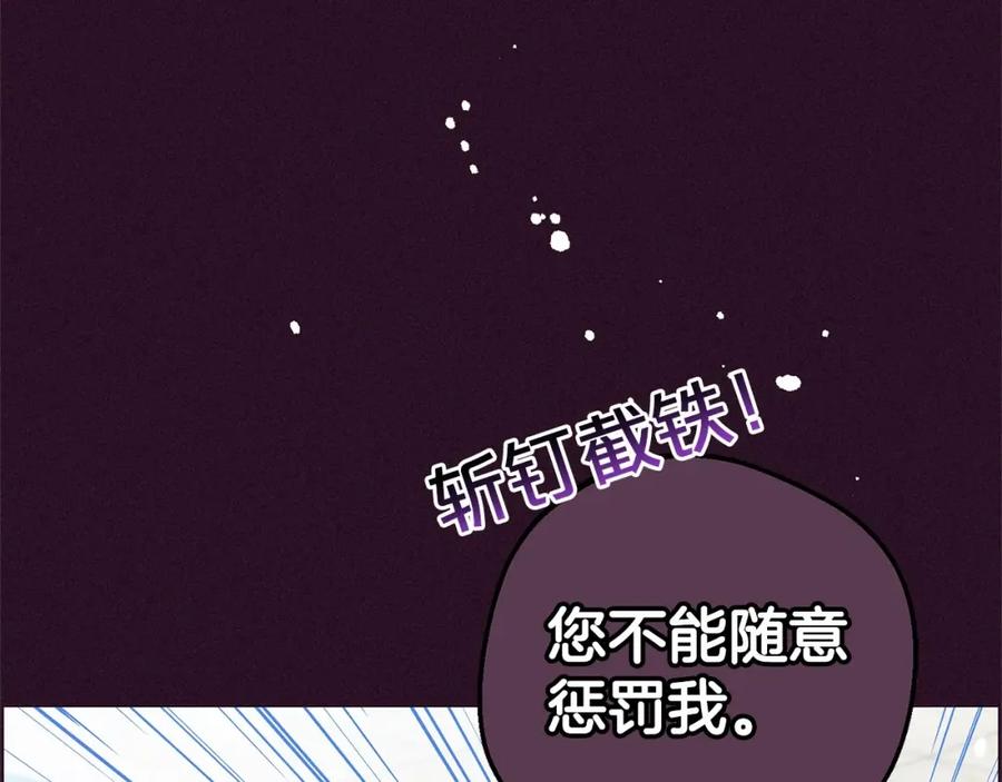反派少女被爱意围绕 第18话 哄睡觉？！ 第15页