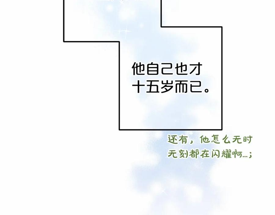 反派少女被爱意围绕 第18话 哄睡觉？！ 第224页