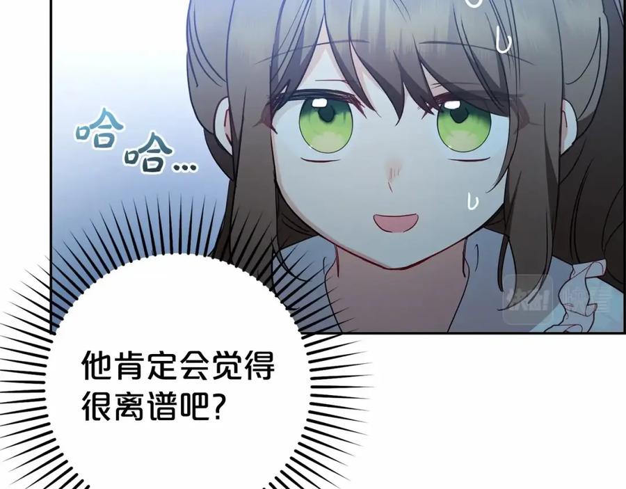 反派少女被爱意围绕 第18话 哄睡觉？！ 第206页