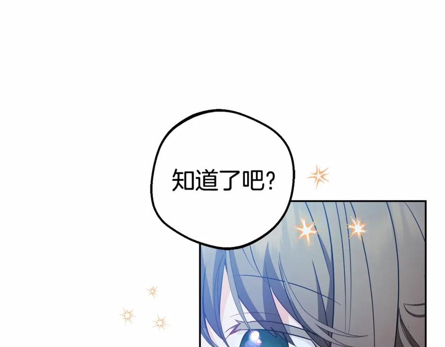 反派少女被爱意围绕 第18话 哄睡觉？！ 第214页