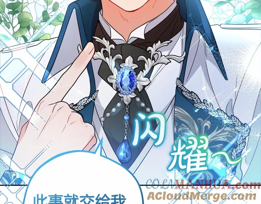 反派少女被爱意围绕 第18话 哄睡觉？！ 第221页