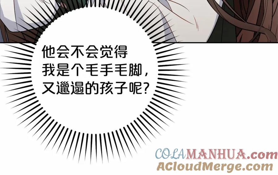 反派少女被爱意围绕 第18话 哄睡觉？！ 第105页