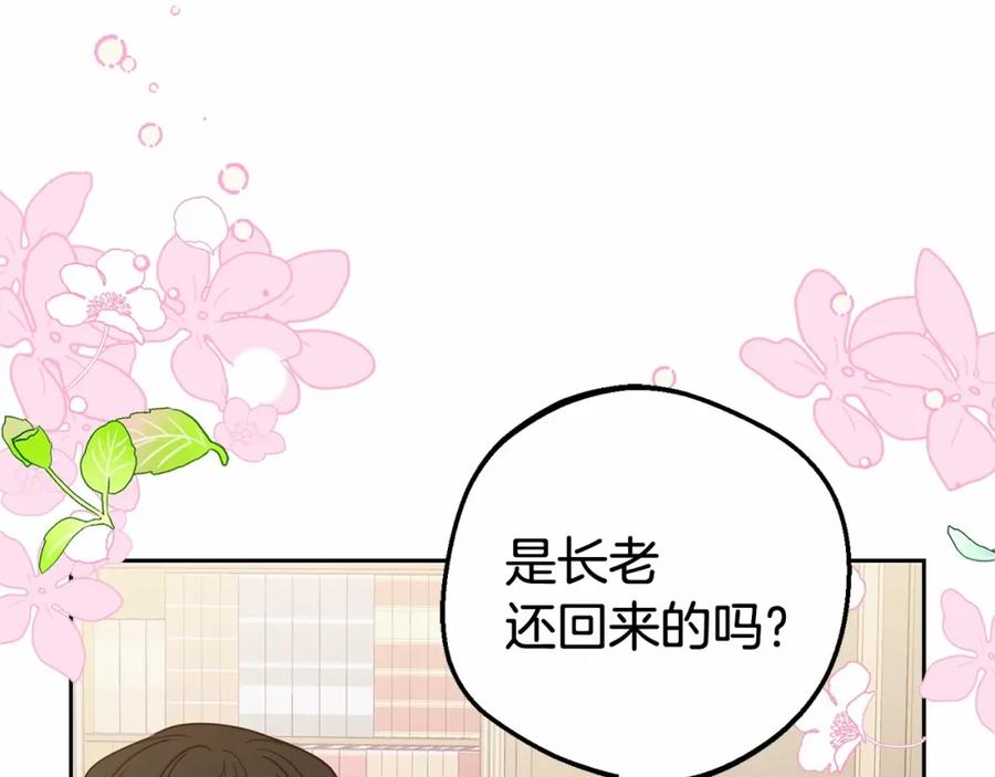 反派少女被爱意围绕 第18话 哄睡觉？！ 第86页