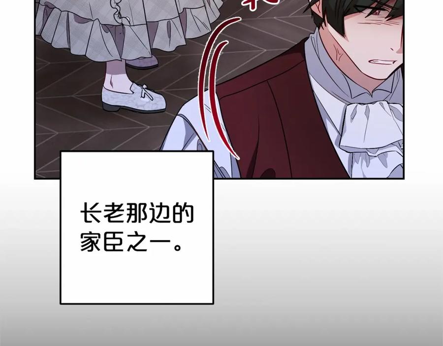 反派少女被爱意围绕 第18话 哄睡觉？！ 第58页