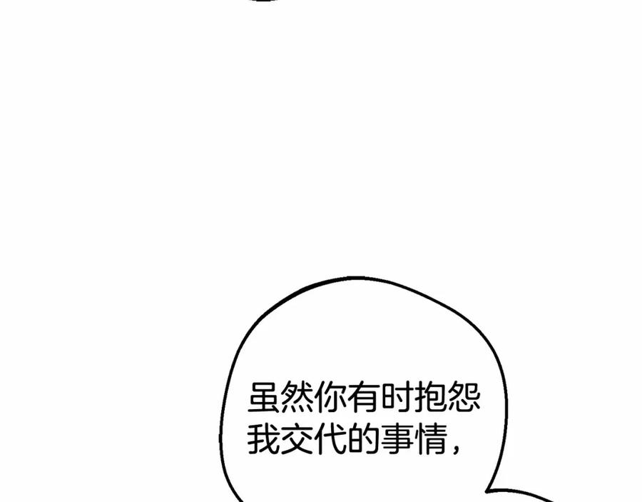 反派少女被爱意围绕 第18话 哄睡觉？！ 第179页