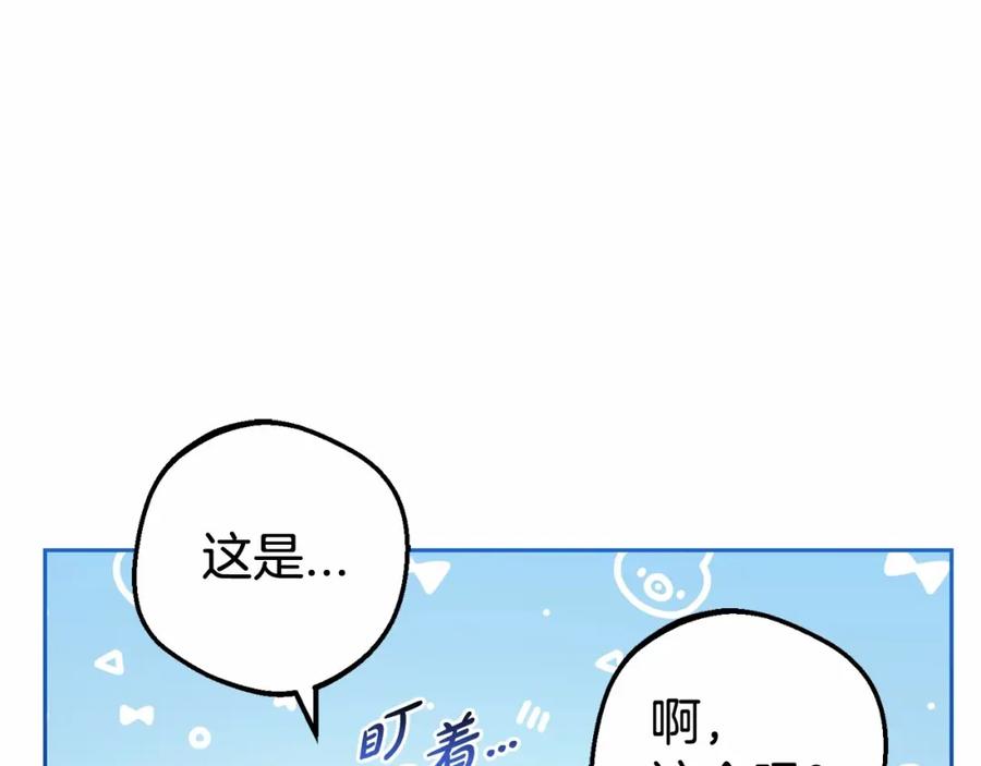 反派少女被爱意围绕 第18话 哄睡觉？！ 第100页
