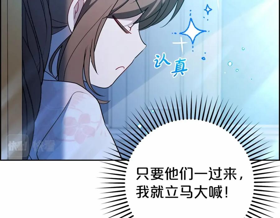 反派少女被爱意围绕 第18话 哄睡觉？！ 第154页