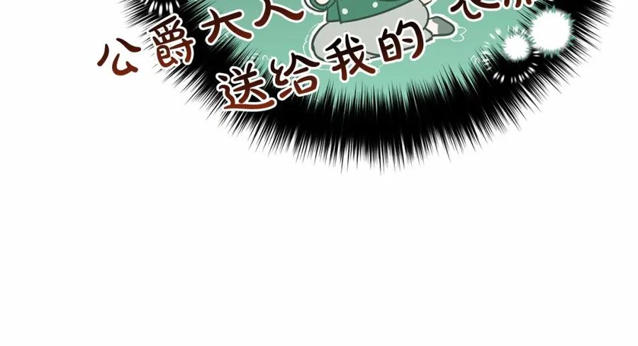 反派少女被爱意围绕 第18话 哄睡觉？！ 第120页