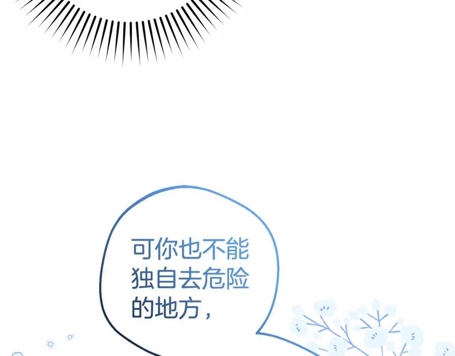 反派少女被爱意围绕 第18话 哄睡觉？！ 第207页