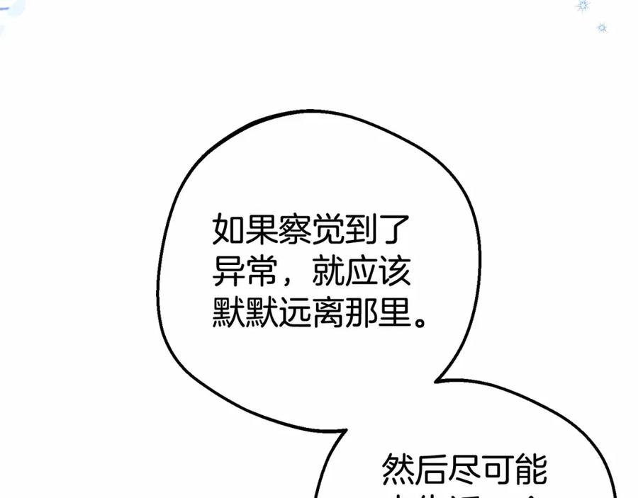 反派少女被爱意围绕 第18话 哄睡觉？！ 第211页