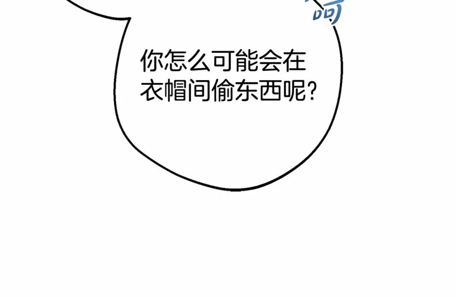 反派少女被爱意围绕 第18话 哄睡觉？！ 第175页