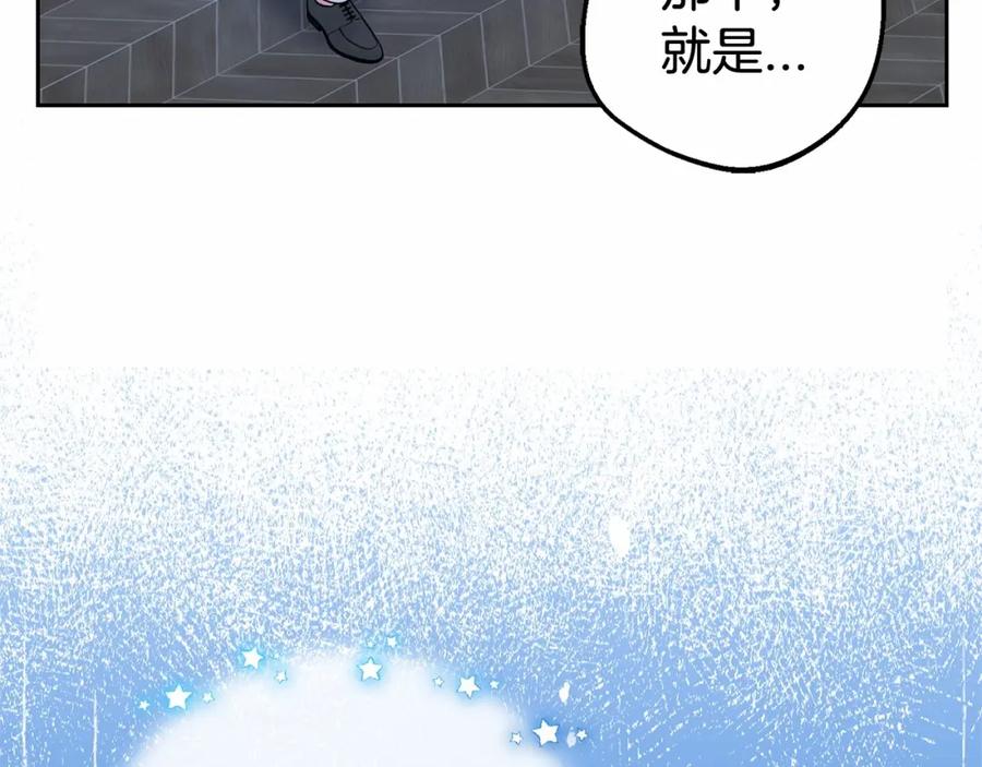 反派少女被爱意围绕 第18话 哄睡觉？！ 第191页