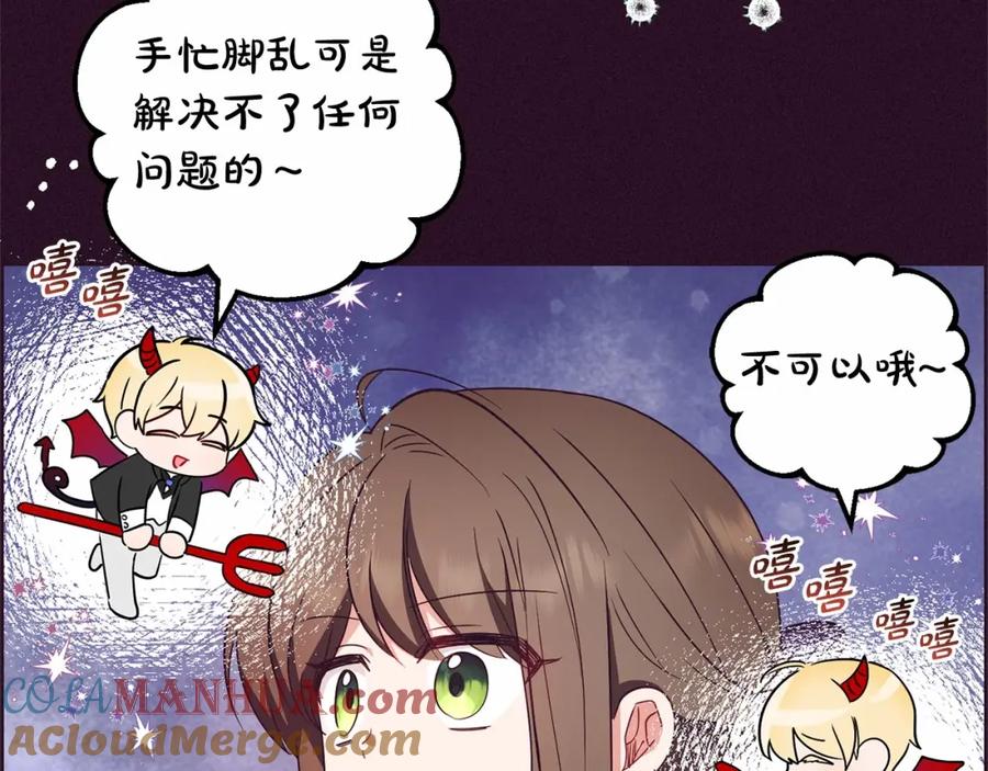 反派少女被爱意围绕 第18话 哄睡觉？！ 第13页