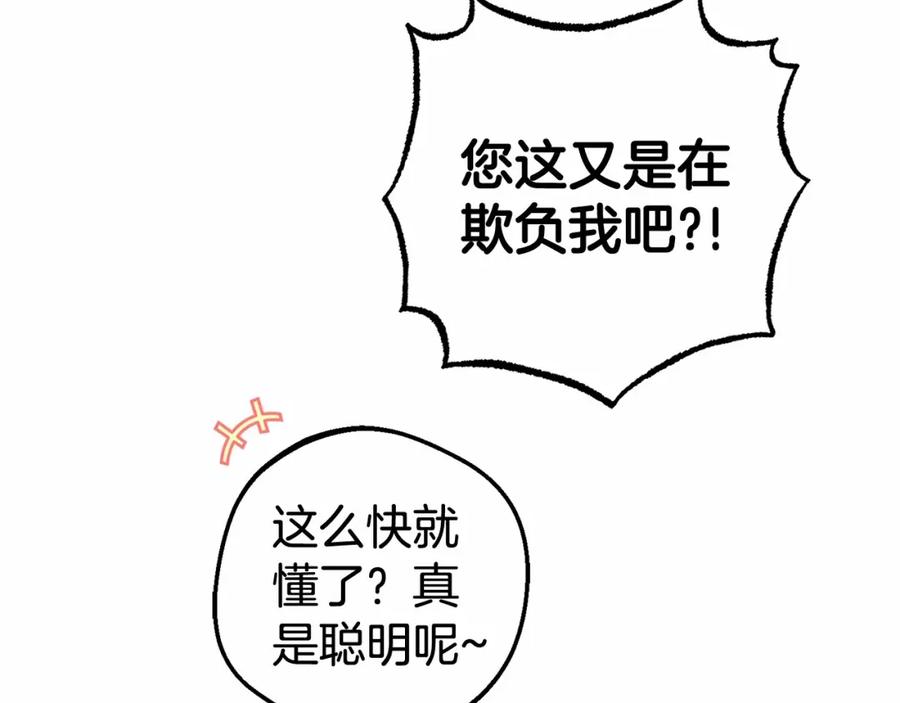 反派少女被爱意围绕 第18话 哄睡觉？！ 第187页